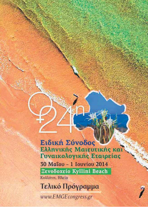 Ειδική Σύνοδος 2014